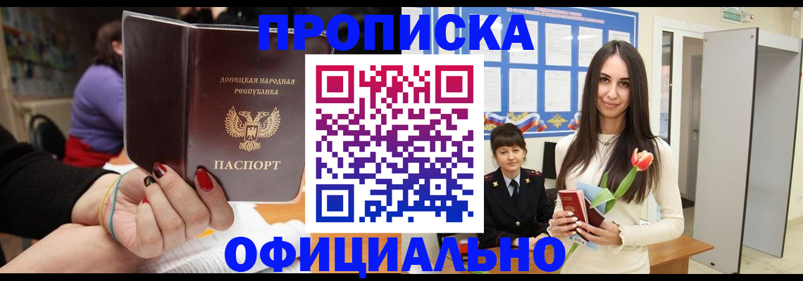 временная прописка в Архангельске