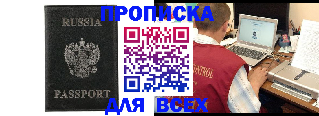 временная прописка в Архангельске