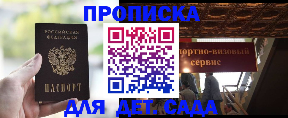 прописка регистрация в Архангельске