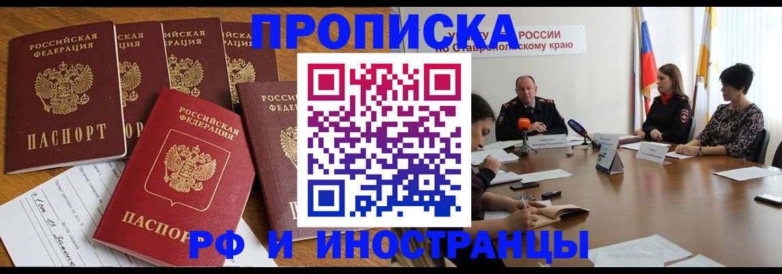 временная регистрация в квартире в Архангельске