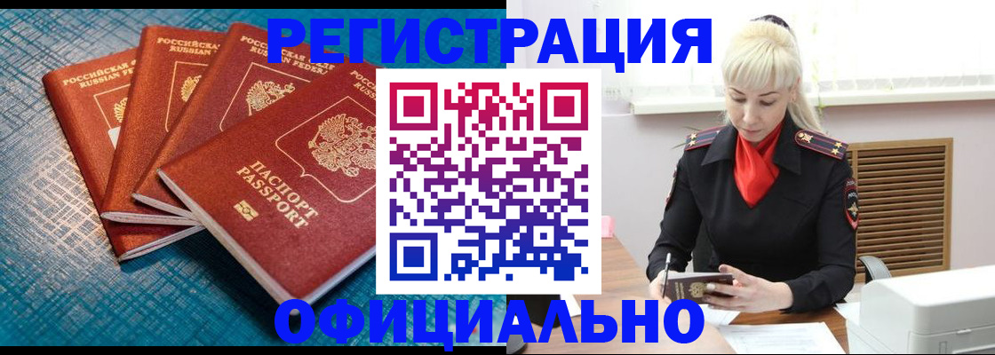 временная регистрация в квартире в Архангельске
