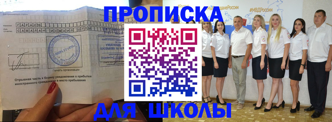 прописка ребенка в Архангельске